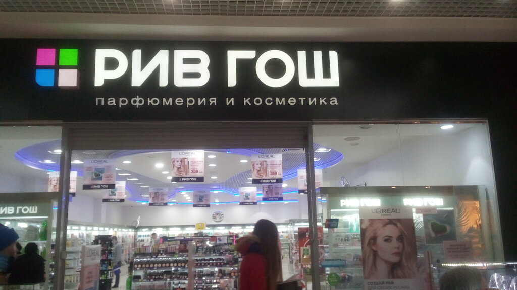 Белгород Гош Магазины