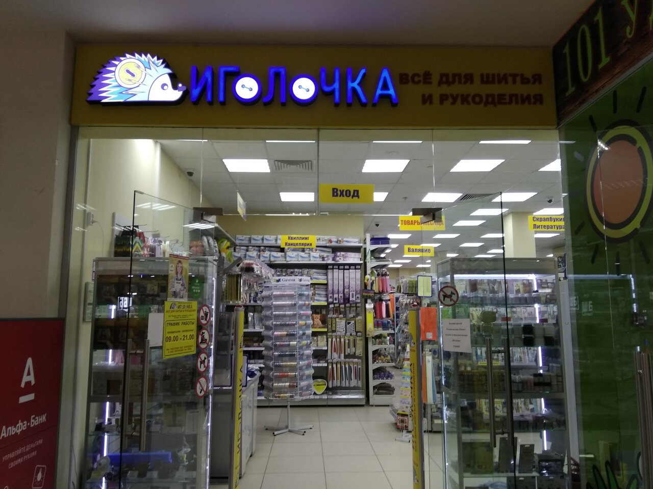 Магазин Иголочка Иваново Официальный Сайт