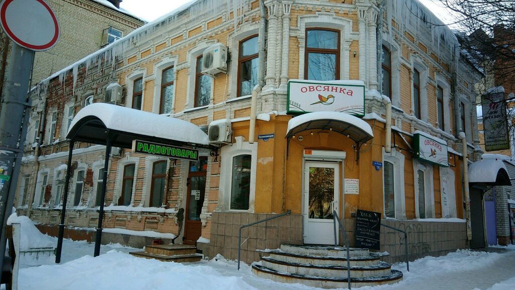 Магазин Рахова Саратов