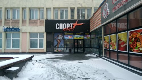 Офис организации Спорт Микс, Минск, фото