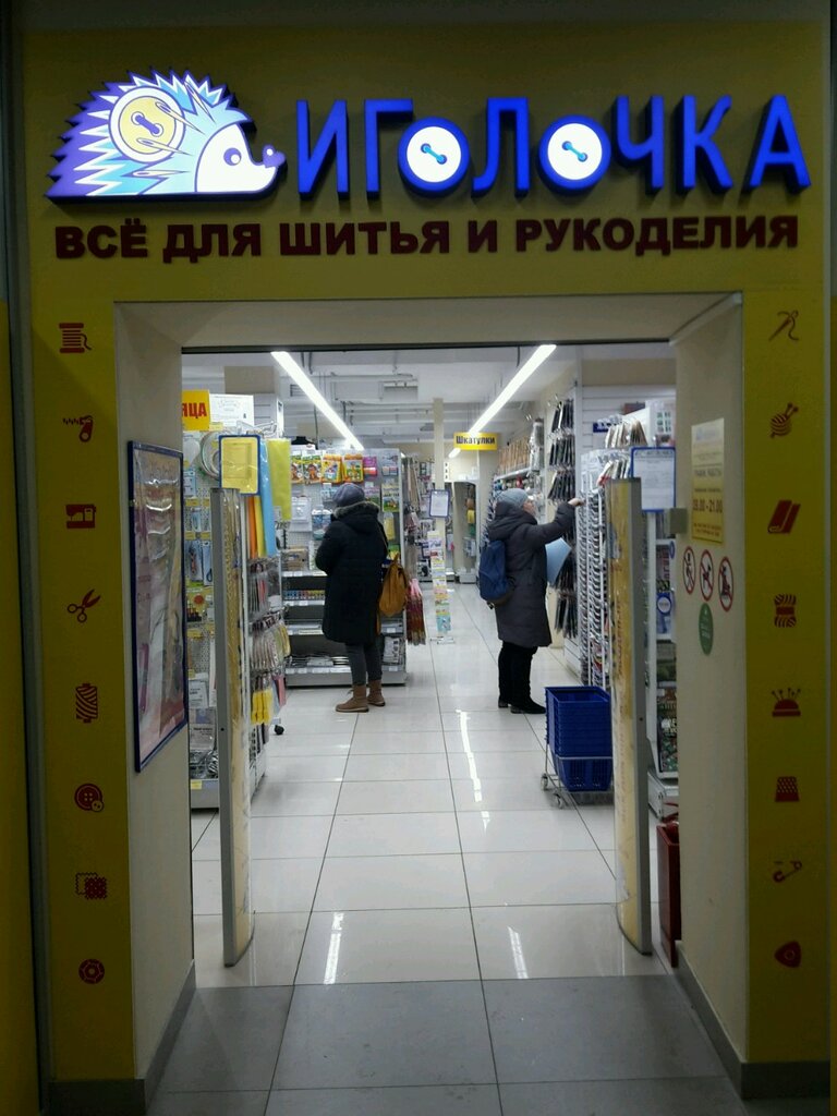 Магазин Иголочка Чита Часы Работы