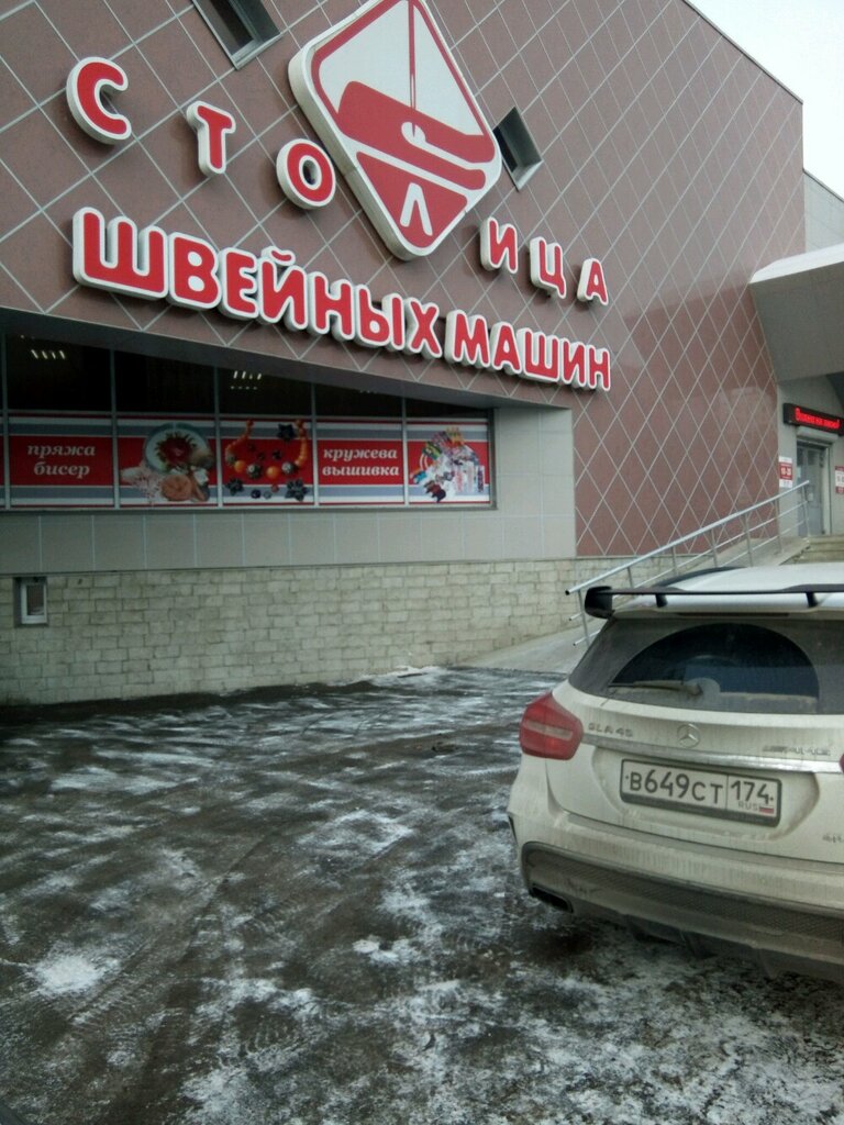 Швейная Столица Челябинск Интернет Магазин