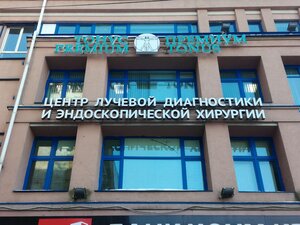Tonus Premium (Bol'shaya Pokrovskaya Street, 62/5), medical center, clinic