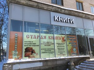 «Старая книга» фото 1