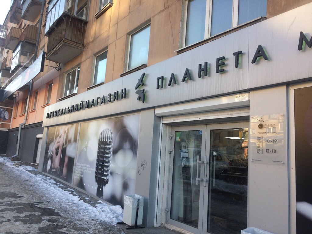 Музыкальные Магазины Рядом Со Мной На Карте