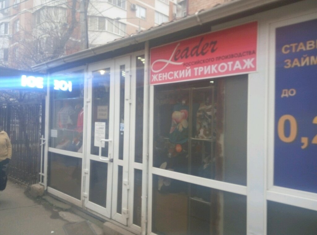 Магазин Одежды На Зиповской Краснодар