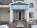 Регионплат (Pobedy Street, 49к3), cash and settlement center