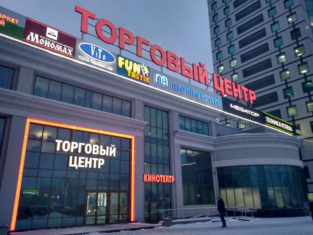 торговый центр — Титан — Минск, фото №2
