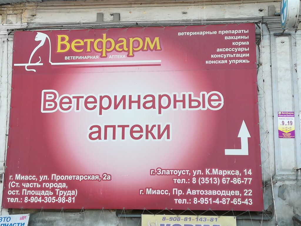 Ветфарм Интернет Магазин Миасс