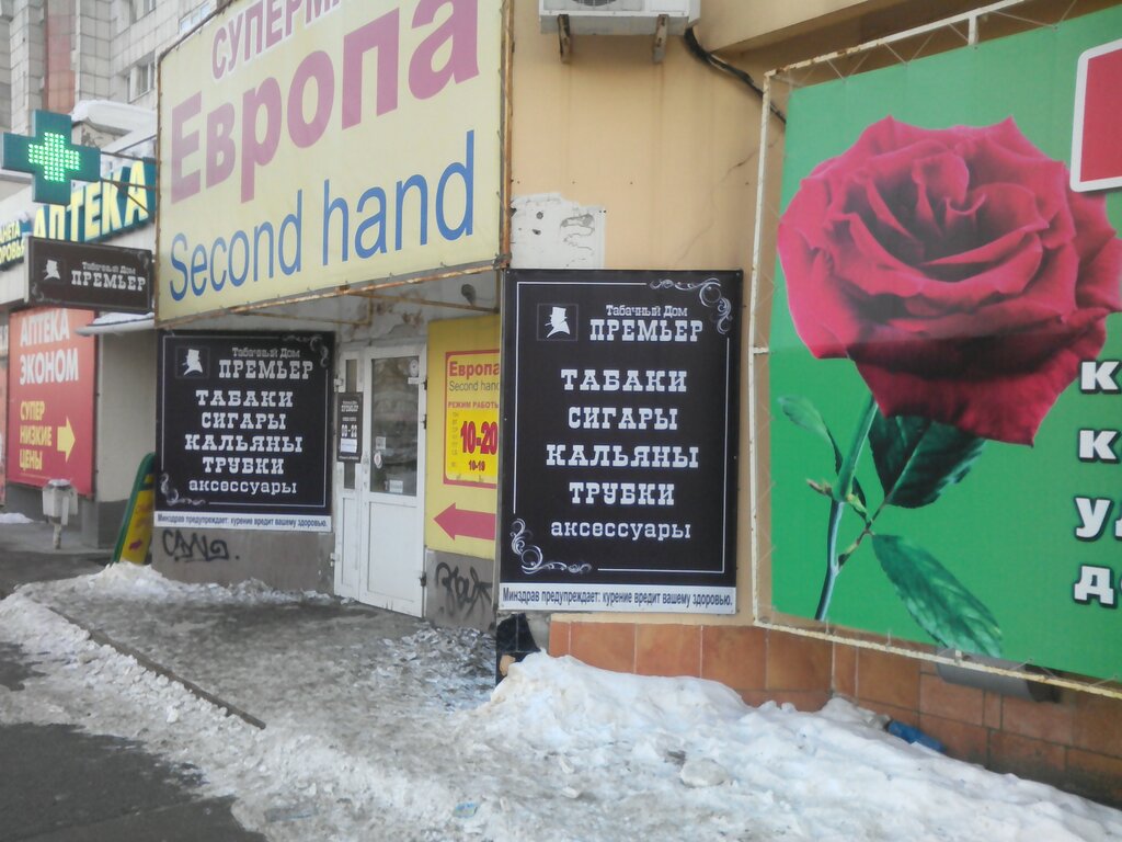 Магазин Премьер Красноярск
