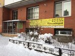 Diskont Kollektsiya (Rudneva Street, 22к2), clothing store