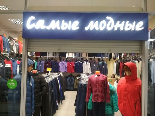 Больше не работает: Самые модные, магазин одежды, Пермь, улица Маршала ...