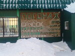 Magazin Pogonazh (Tolyatti, Novozavodskaya Street, 41А) ، ساحة خشب