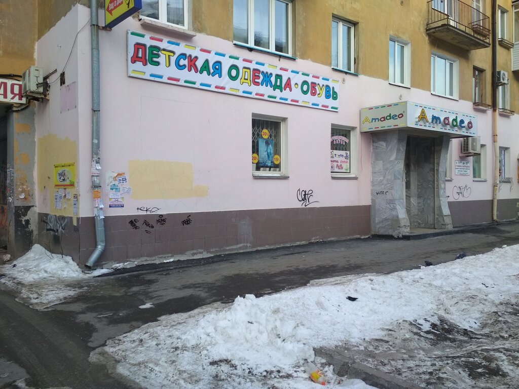 Магазин детской обуви Amadeo, Пермь, фото