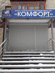 Agentstvo Nedvizhimosti Komfort (ulitsa Lenina, 64), real estate agency