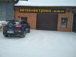 Автоэлектрика (zhiloy rayon Energetik, ulitsa Naymushina, 52с4), servicio de coches, centro de reparación de automóviles