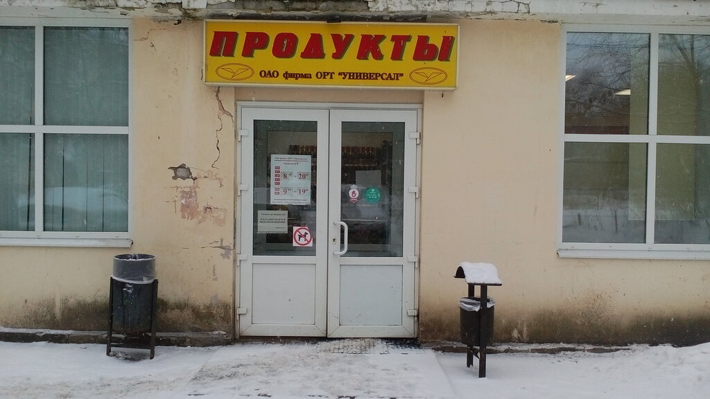 Сеть Магазинов Универсал Тверь Официальный Сайт