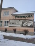 Universal (Mira Street, 14), auto parts and auto goods store