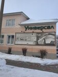 Универсал (ул. Мира, 14, Вятские Поляны), магазин автозапчастей и автотоваров в Вятских Полянах