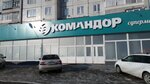 Командор (ул. Копылова, 72/2), магазин продуктов в Красноярске