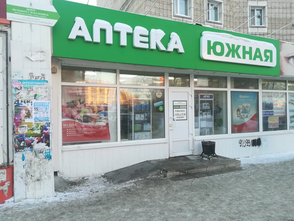 Аптека Южная, Томск, фото