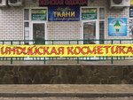 Lakshmi (Kommunisticheskaya Street, 81), perfume and cosmetics shop