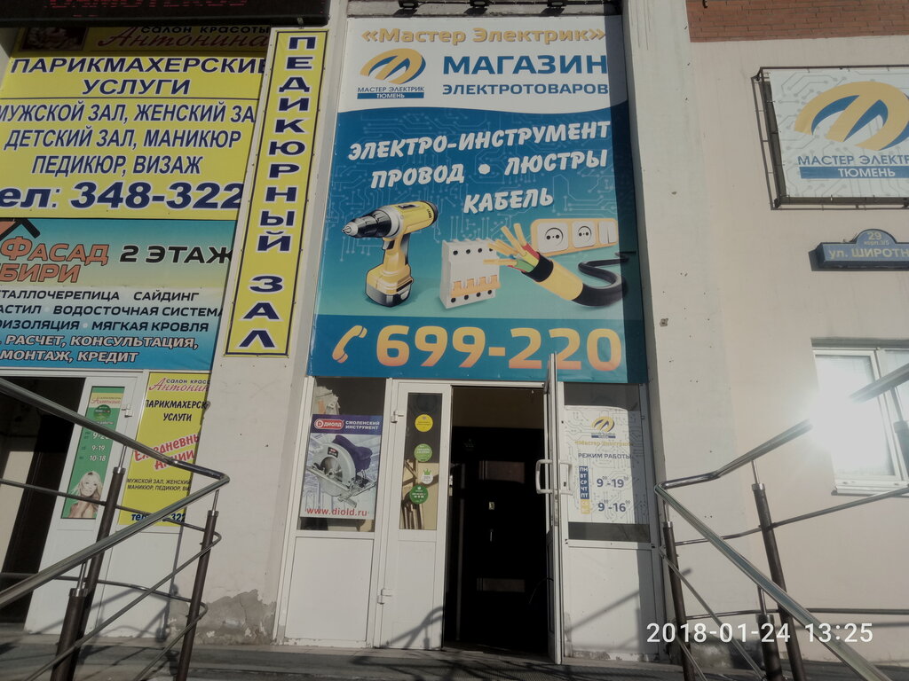 Магазин Электрики В Тюмени Адреса Телефоны