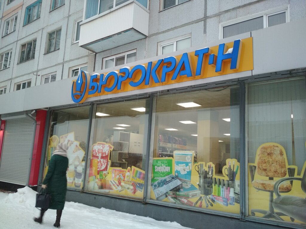Магазин Художник Великий Новгород Попова 4