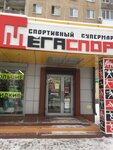 Megasport (Fridrikha Engelsa Avenue, 37) ، متجر مستلزمات الرياضة