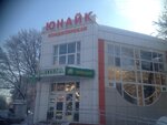 Юнайк (Dzerzhinskogo Street, 97), confectionary