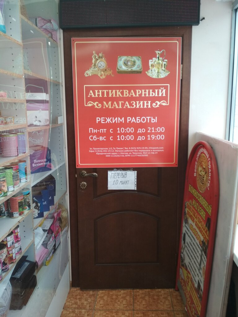 Комиссионный Магазин Раритет