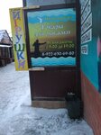 Prichal rybaka (Sutyagina street, 11/5), fishing gear and supplies