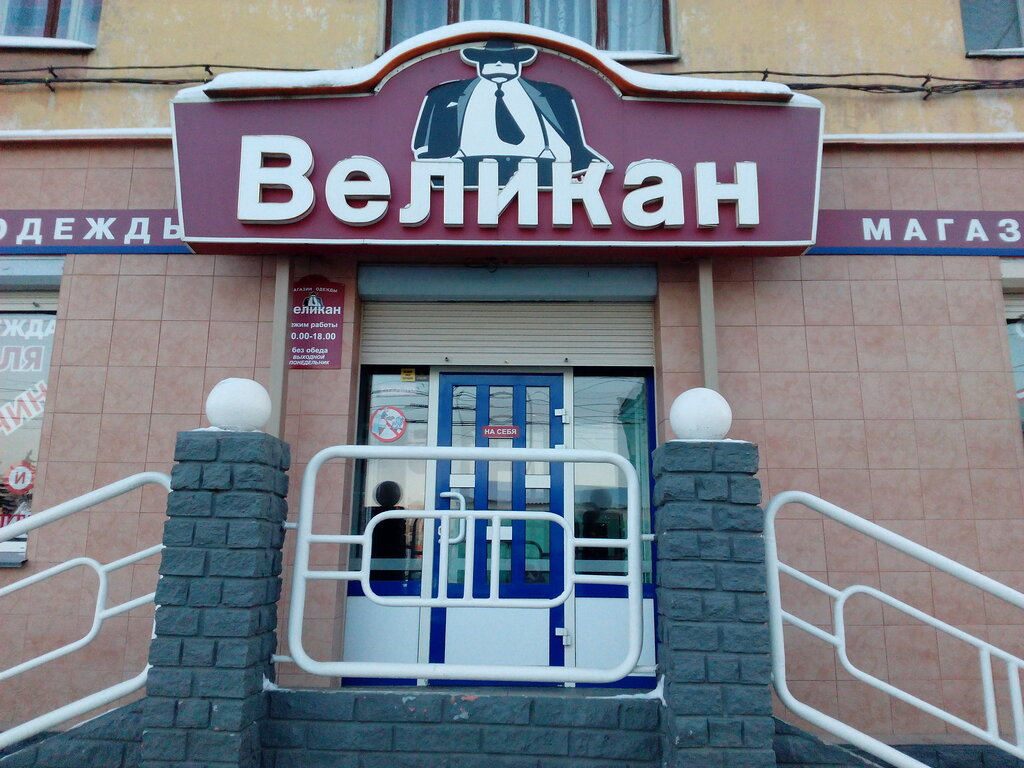 Великан Ставрополь Магазин Одежды