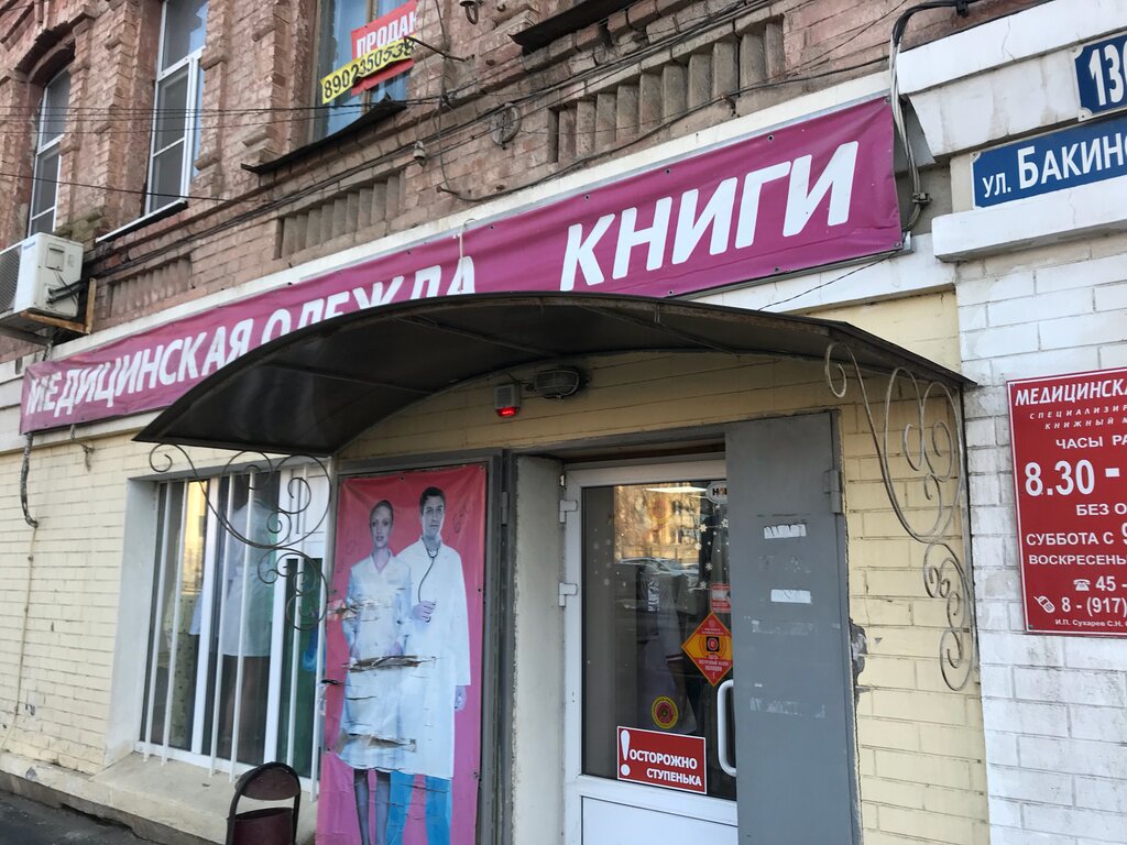 Магазин Медицинской Литературы В Москве Адреса