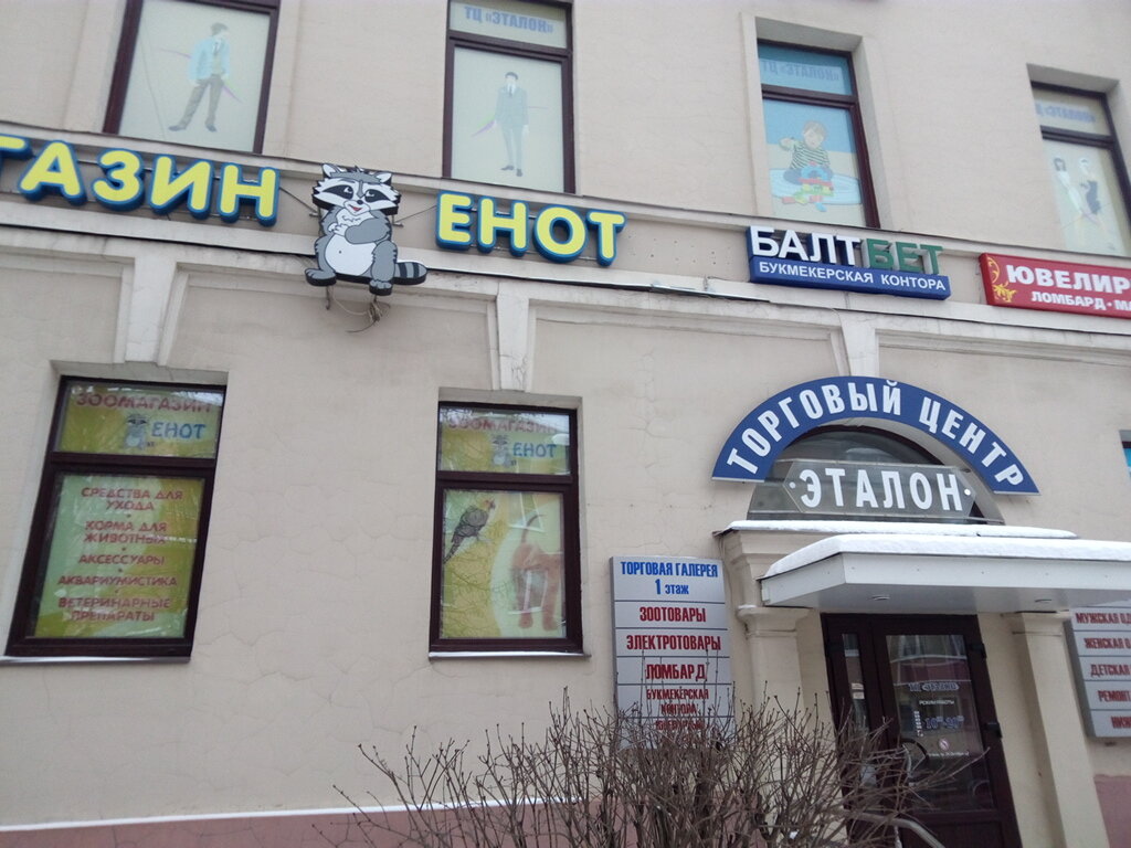 Зоомагазин Гатчина Интернет Магазин