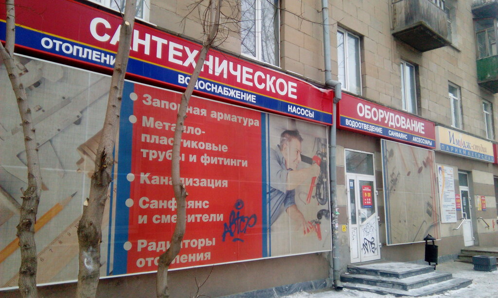 Магазин Название Сантехник