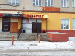 Очаг (ulitsa Barkovskogo, 3А), cafetería