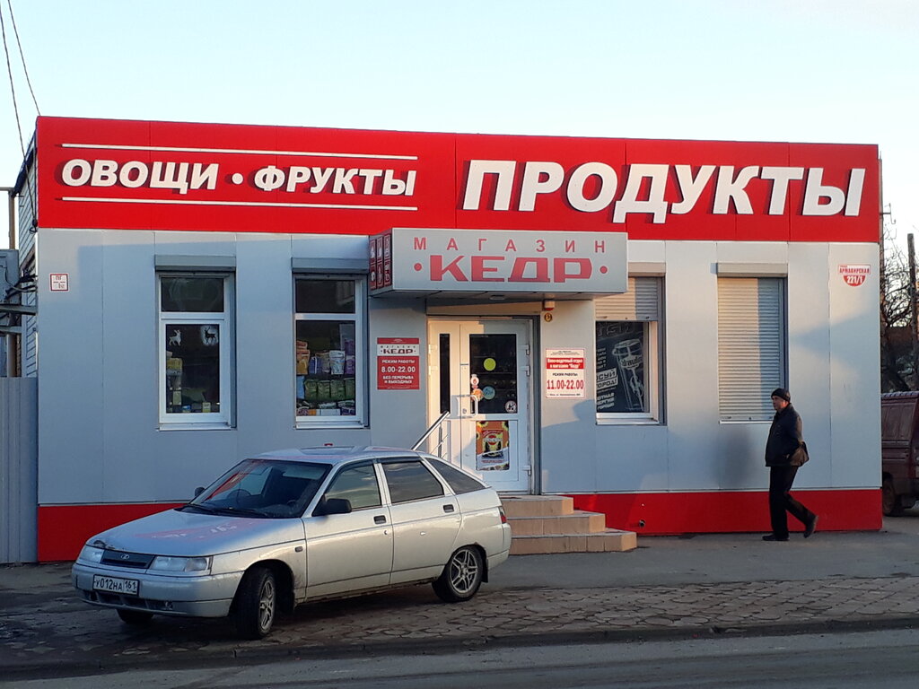 Магазин Лидер Ейск Режим Работы