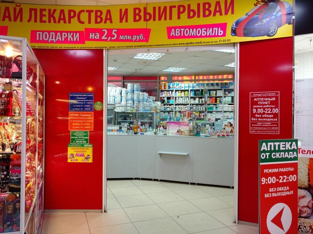 Аптечный Склад Смоленск Интернет Магазин