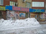 Новосёлофф (ул. Юрша, 25/1, Пермь), строительный инструмент в Перми