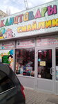 Smaylik (ulitsa Dzerzhinskogo, 165), stationery store