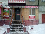 Скиф (Busygina Avenue, 45А), casa de empeño