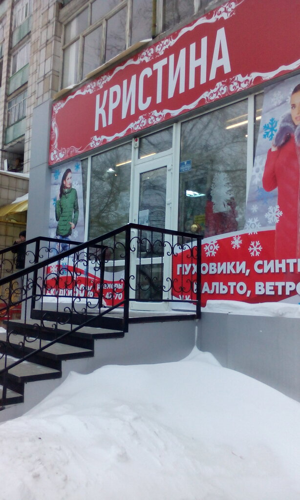 Березники Магазин Кристина Каталог Одежды Женской