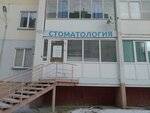 Стоматология Оптима (бул. Гайдара, 27), стоматологическая клиника в Озёрске