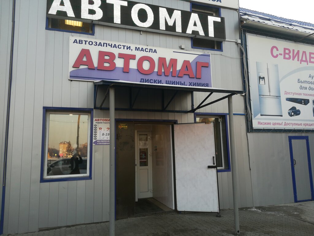 Автомаг Магазин Москва Каталог Товаров Цены
