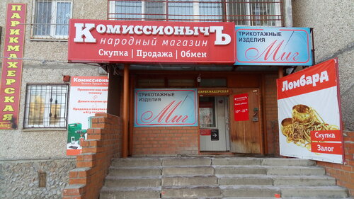 Сдать Мебель В Комиссионный Магазин