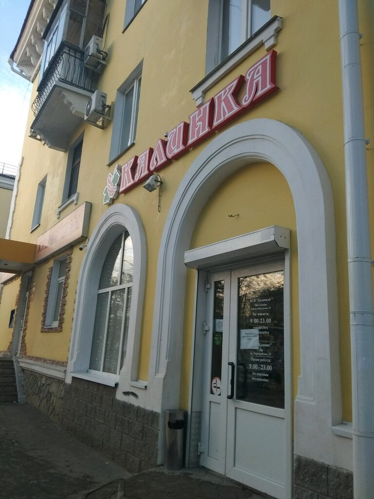 Где Находится Магазин Калинка