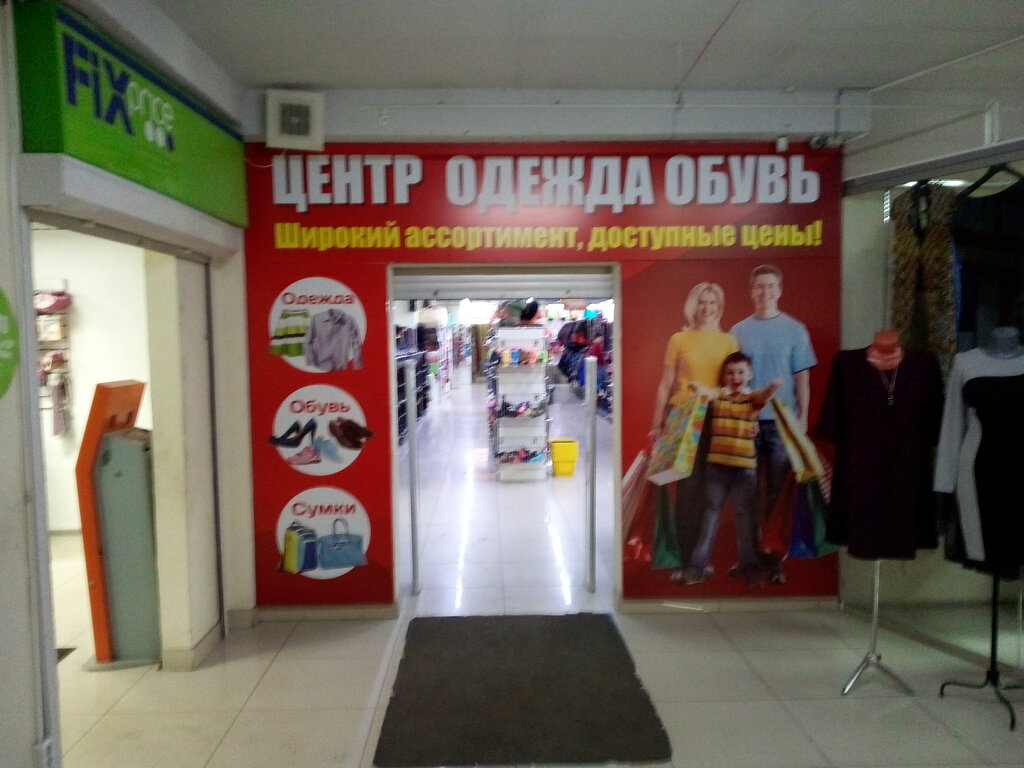 Магазин Одежды И Обуви Чайковский