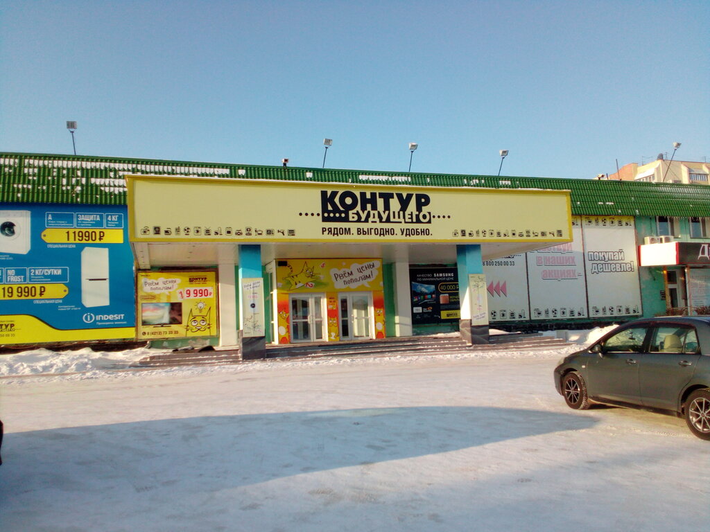 Интернет Магазин Контур Будущего В Южно Сахалинске