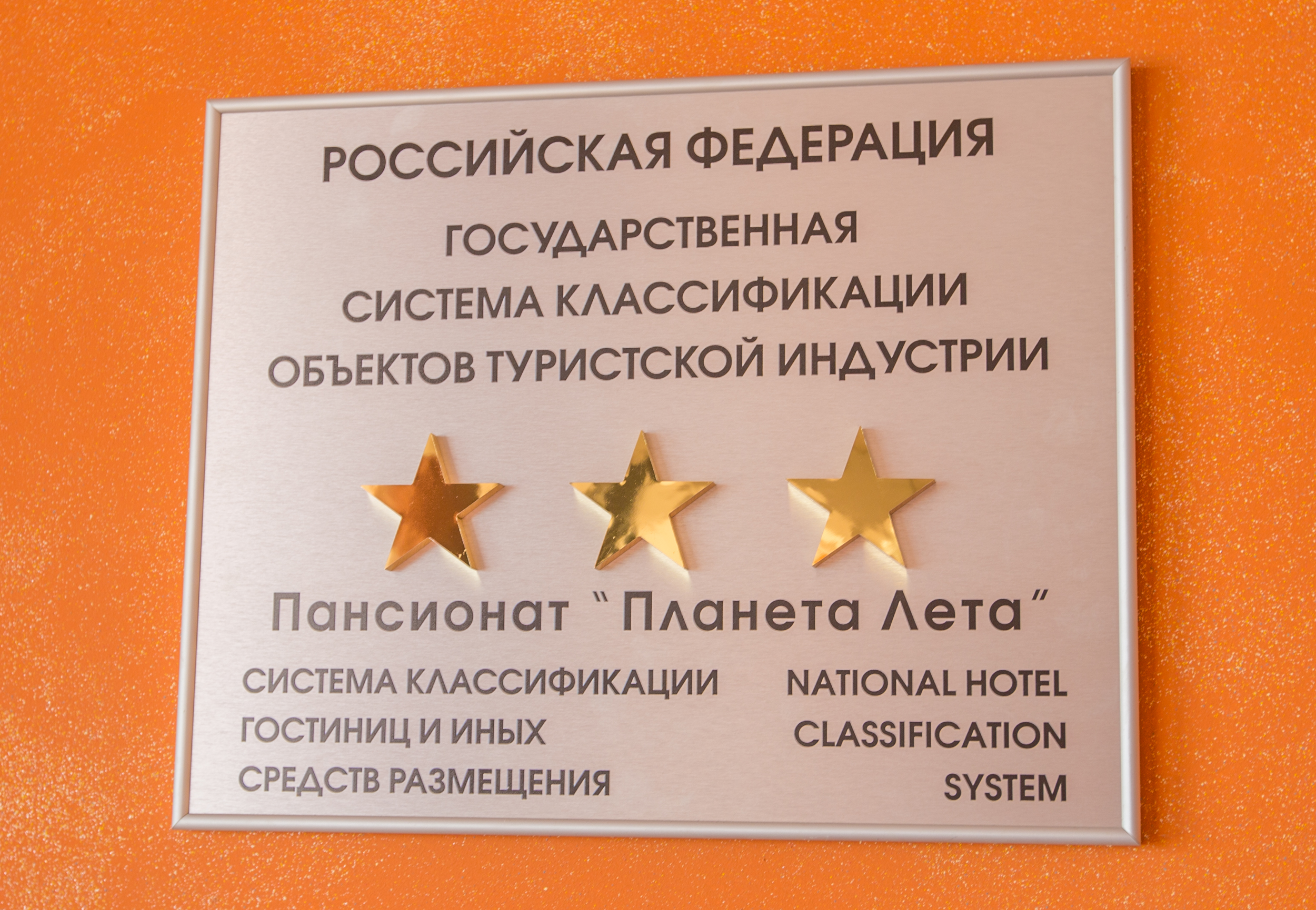 Фото Планета Лета